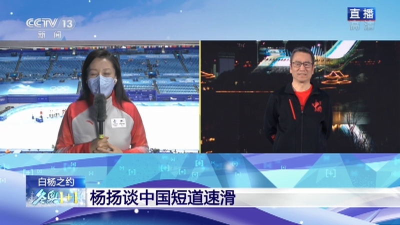 新闻1+1 《冬奥1+1》 20220216
