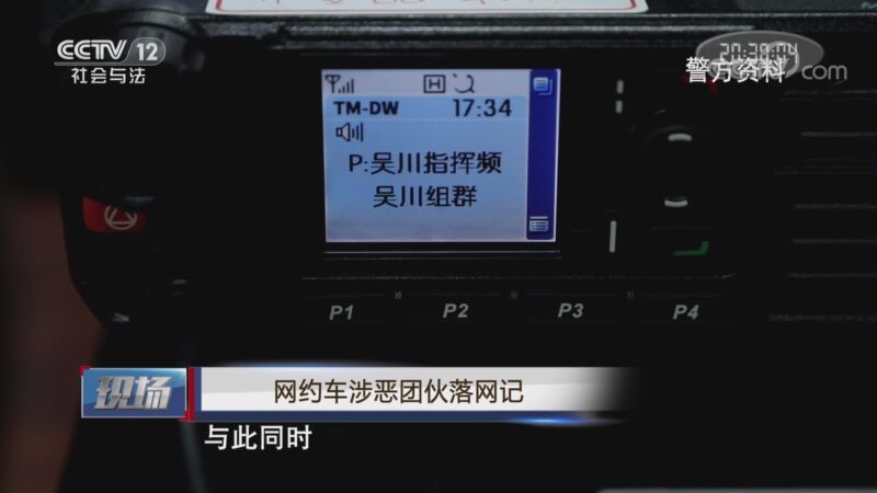 现场 《现场》 20201107 网约车涉恶团伙落网记