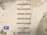 见证 《见证》 20161021 长征谍报战（六）长征卫士