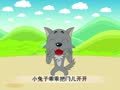 幼儿小寓言 小兔子乖乖