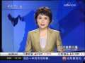 经济信息联播 入围500强中国企业看2009