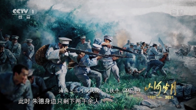 《山河岁月》 第八集 从南昌到三河坝
