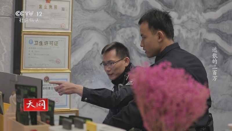 天网 《天网》 20240403 逃散的三百万