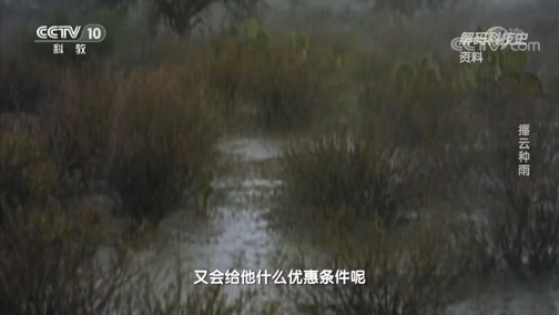 解码科技史 《解码科技史》 20200704 播云种雨