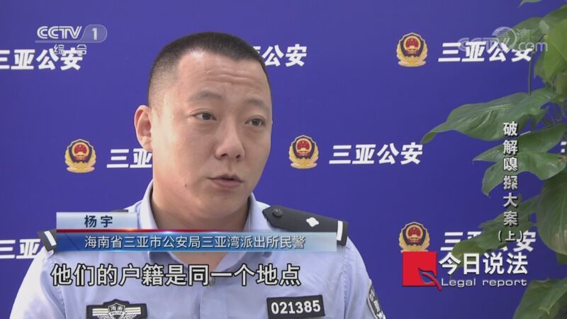 今日说法 《今日说法》 20200903 破解“嗅探”大案（上）
