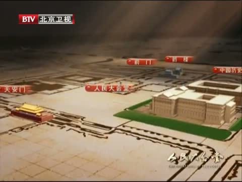 光阴 《光阴》 20140325 人民大会堂（一）