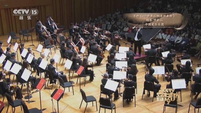 《CCTV音乐厅》 20260208 协序咏叹 中国爱乐乐团音乐会