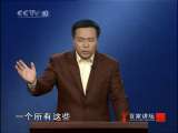 百家讲坛 欧阳修(十四)退而未休名千古 百家讲坛20100927
