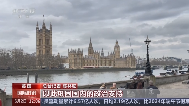 国际时讯 《国际时讯》 20250602