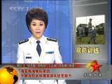军事报道 军事报道 2010-10-18