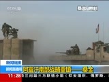 新闻直播间 《新闻直播间》 20151223 11:00