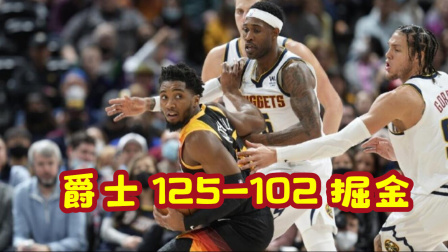 2021-2022赛季NBA集锦 米切尔31分戈伯特18+19 爵士回勇客场灭掘金