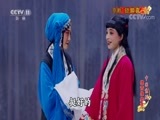中国京剧音配像精萃 《中国京剧像音像集萃》 20170824 京剧《锁麟囊》 2/2