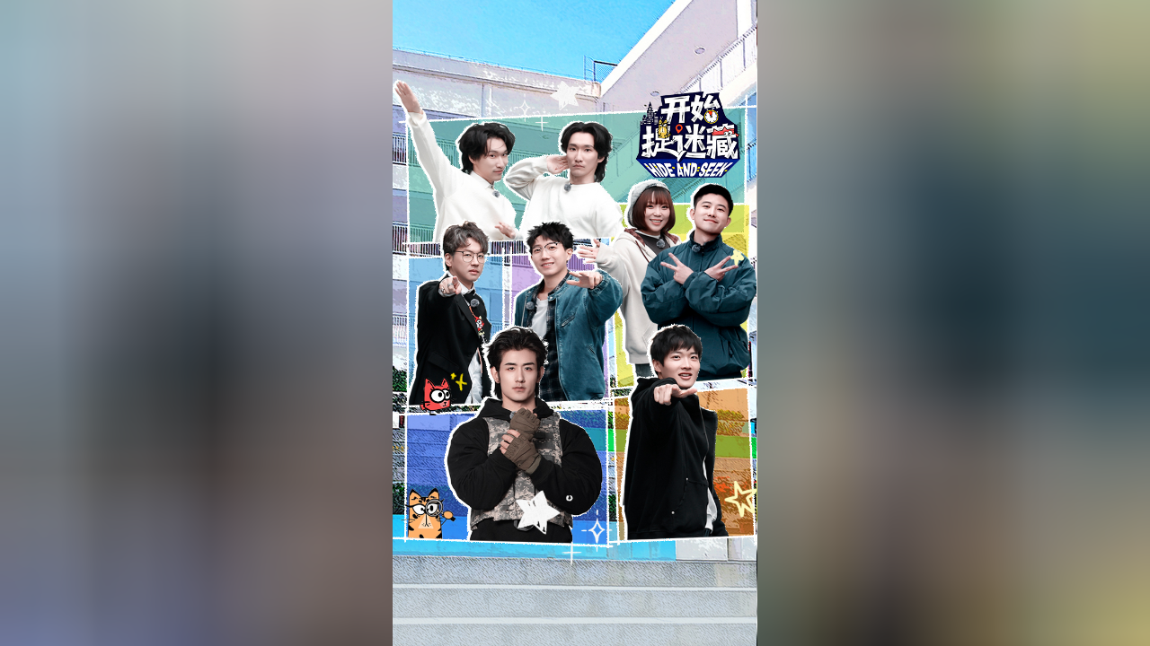 收官直播：玩家沉浸式陪看终极对决，还原神级躲藏！