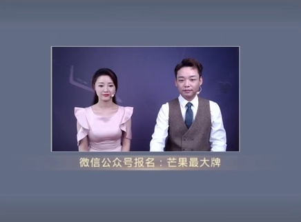 芒果最大牌 芒果最大牌20230809期