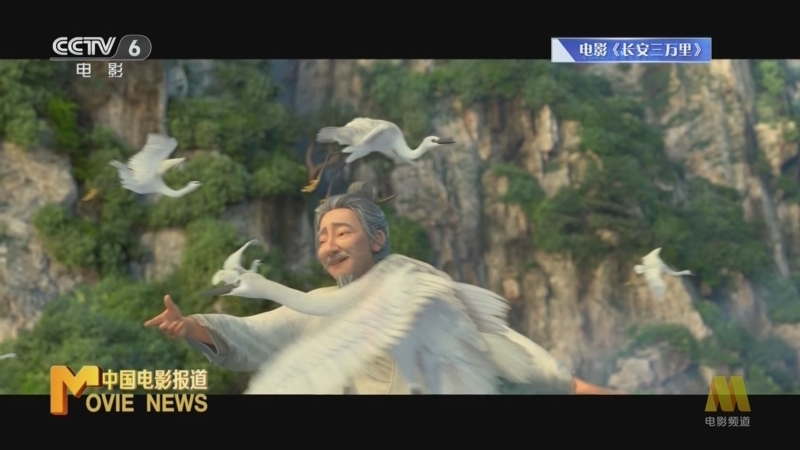 中国电影报道 《电影快讯》 20230712