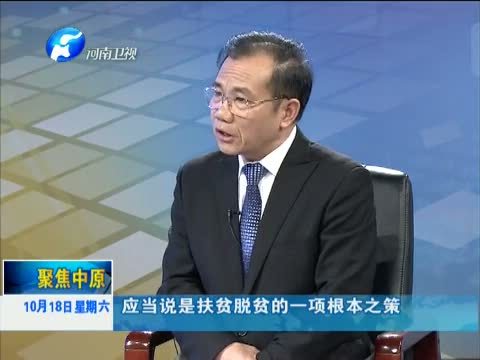聚焦中原 《聚焦中原》 20141018 扶贫济困 人心向善