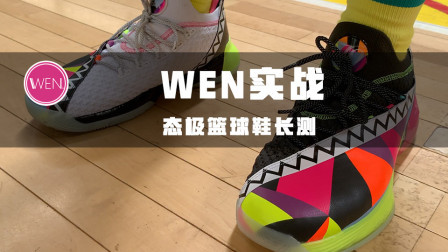 弊端明显却无比推荐？长测后告诉你为何态级篮球鞋会是好产品