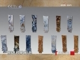 百家讲坛 惊世象牙