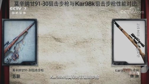 兵器面面观 《兵器面面观》 20200630 精确之王——狙击步枪