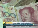 环球经济连线 《环球财经连线》 20170206
