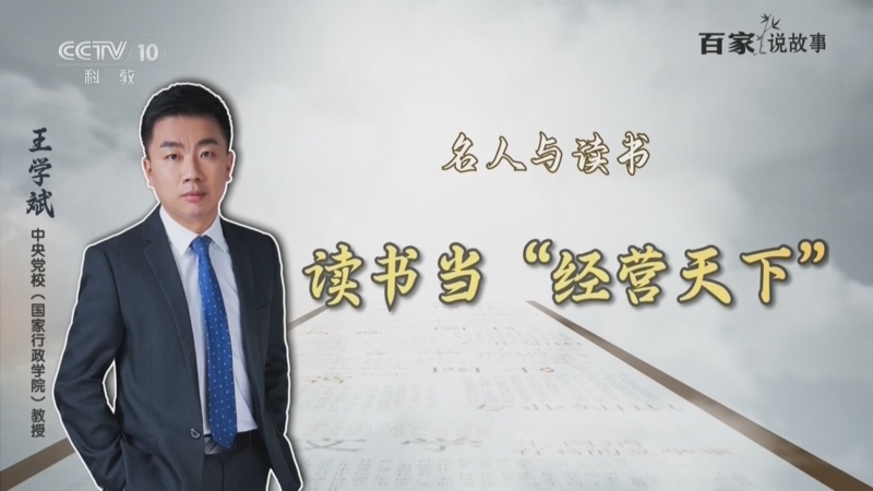 《百家说故事》 20260721