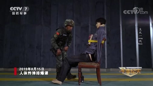 军事纪实 《军事纪实》 20190828 生死一“线”