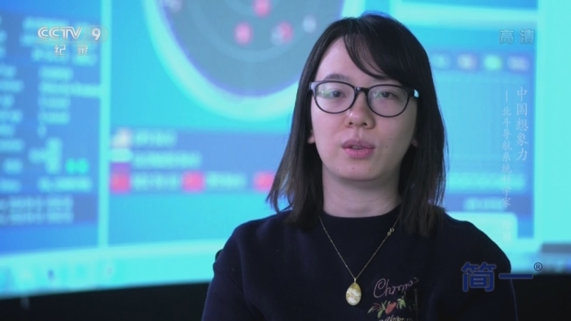 《中国想象力》 北斗导航系统科学家 徐颖