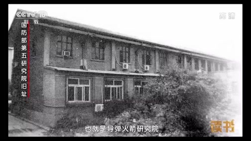 读书 《读书》 20190320 王建蒙 《孙家栋传》 国家需要我就去做