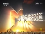 中国电影报道 《中国电影报道》 20160716