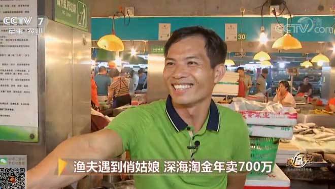 致富经 [致富经]渔夫遇到俏姑娘 深海淘金年卖700万 20190326