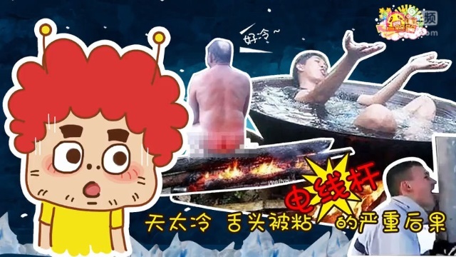 囧闻一箩筐 天太冷 舌头被粘电线杆的严重后果【囧闻一箩筐】