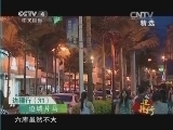 远方的家 《远方的家》 20140802 边疆行（31）—— 边城片马