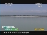远方的家 《远方的家》 20140927 边疆行（70）世外灵壤——博乐