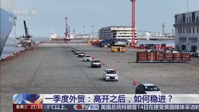 《新闻1+1》 20260415 一季度外贸：高开之后，如何稳进？