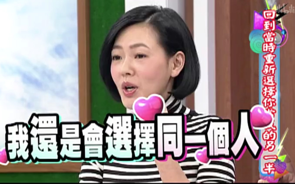 小S求生欲超强：我还会选择同一个人