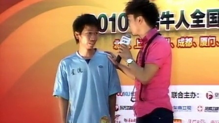 斗牛世界杯 2010优酷牛人全国总决选广州赛区纪树锋