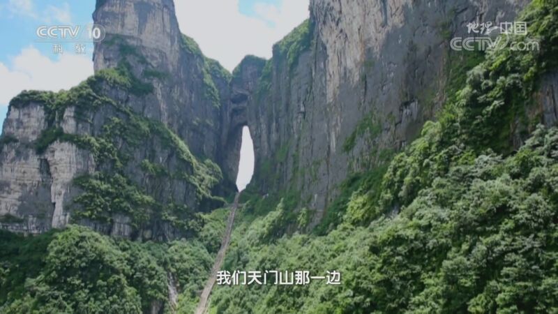 地理中国 《地理·中国》 20200908 探秘“大湘西”·奇山探幽