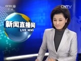 新闻直播间 《新闻直播间》 20161207 16:00