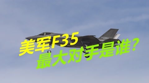 F35维护费用极高，连美军都快用不起了，国会大佬对洛马发出威胁