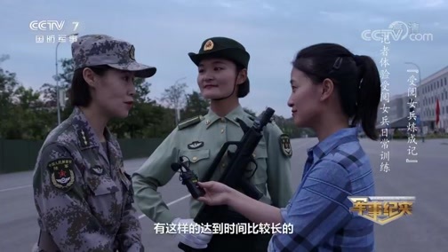 军事纪实 《军事纪实》 20190925 受阅女兵炼成记