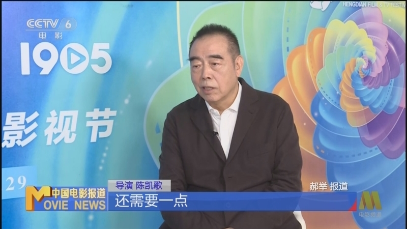 中国电影报道 《电影快讯》 20241028