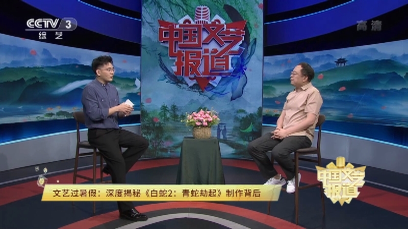 《中国文艺报道》 20210811