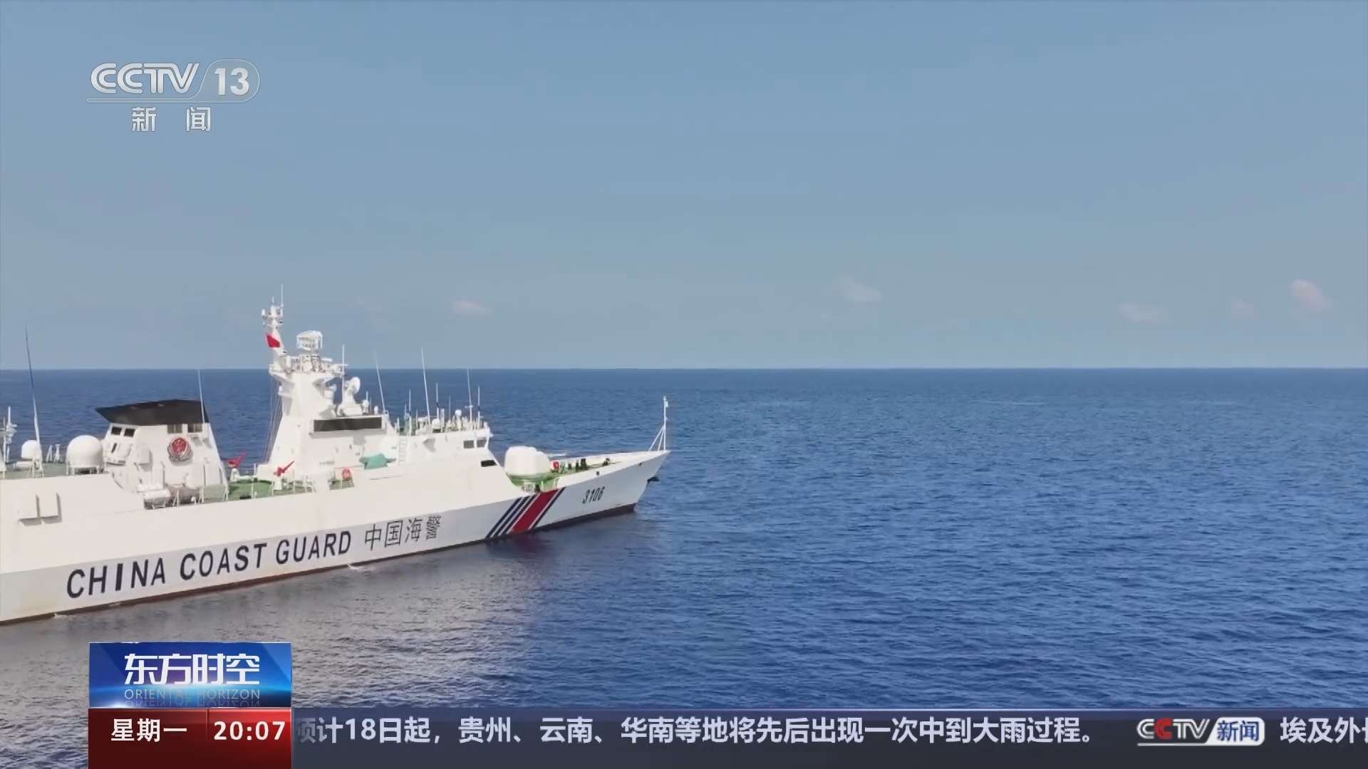 东方时空 《东方时空》 20240513