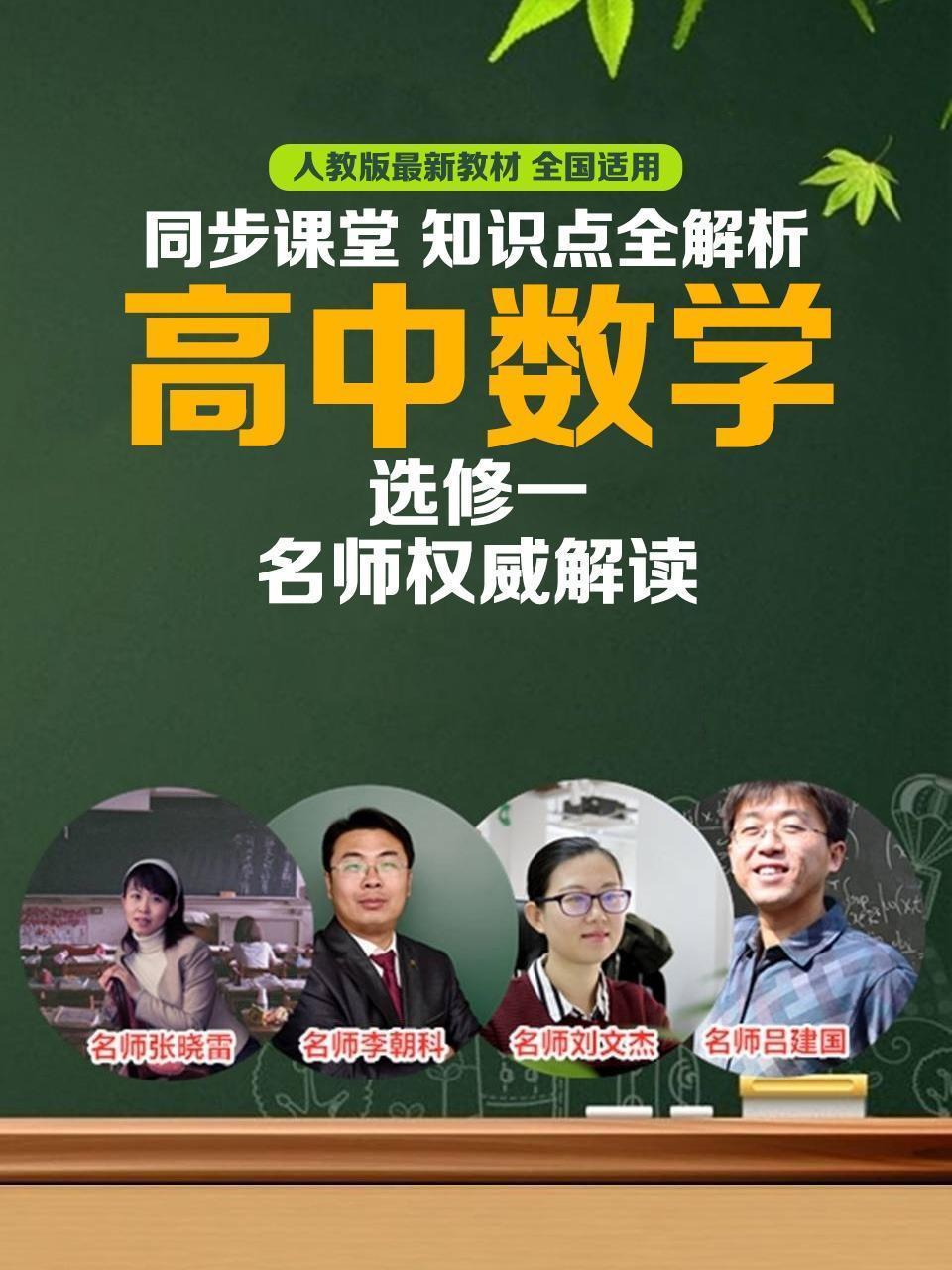高中数学选修一同步课堂知识点全解析