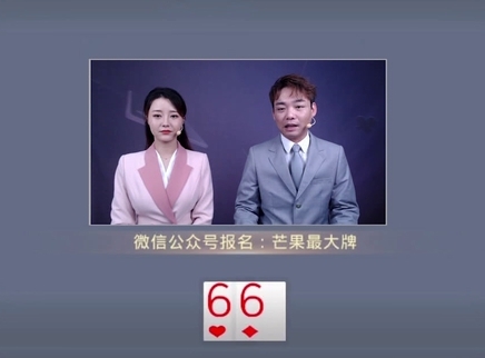 芒果最大牌 芒果最大牌20230926期