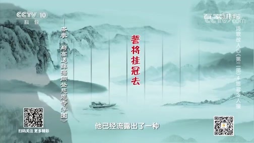 百家讲坛 《百家讲坛》 20200118 诗歌故人心（第二部）4 思君令人瘦