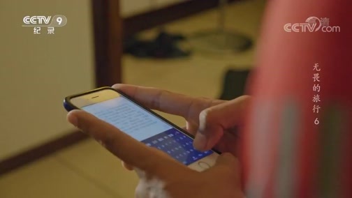 《无畏的旅行》 第六集 以梦为马