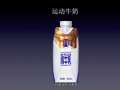 态度公开课 蒙牛：一滴奶开启幸福生活
