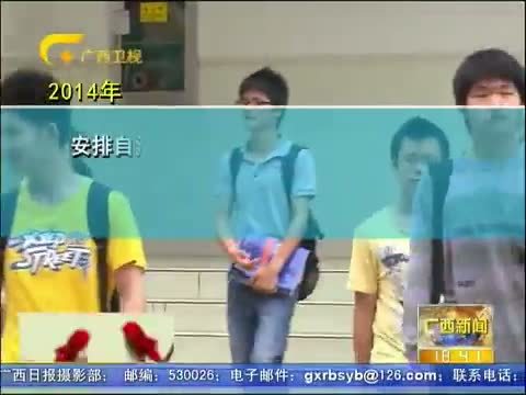 广西新闻 《广西新闻》 20140914